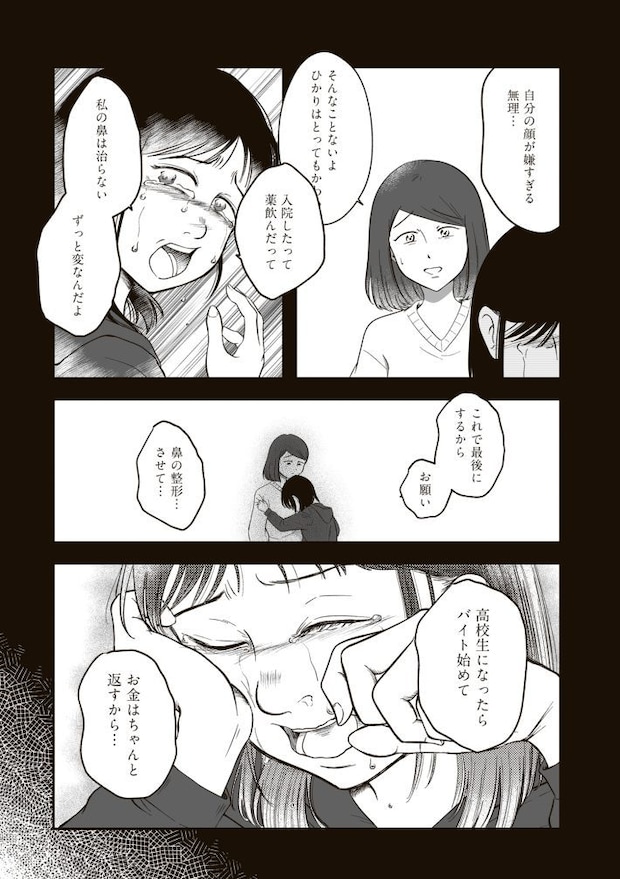 娘に整形したいと言われたら