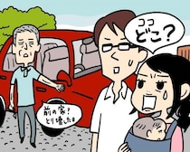 毒親のいる実家へ帰ったら…ココどこ?!「二度と来ない」と誓った最低の一日／義実家・家族人気記事BEST
