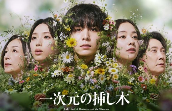  画像：「一次元の挿し木」HPより