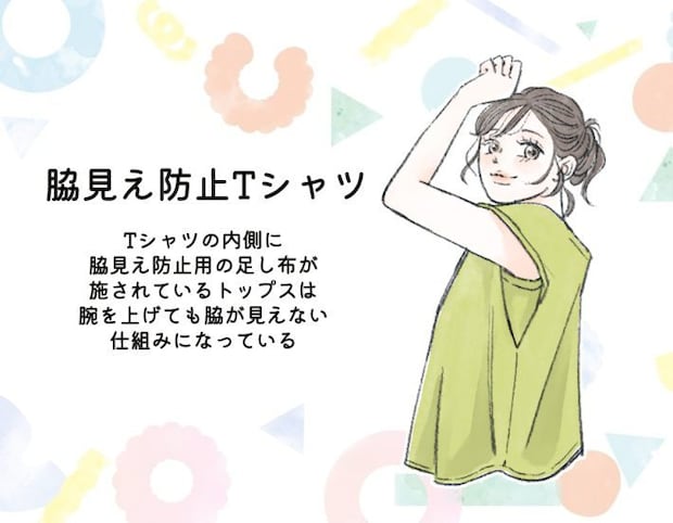 脇隠しトップスで脇見えをラクラク回避