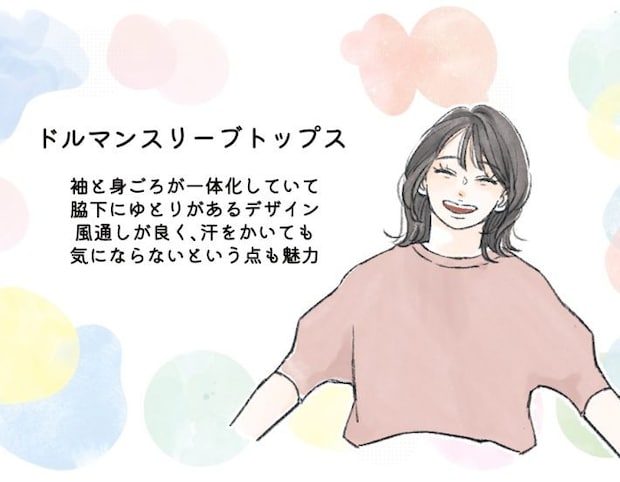 ドルマンスリーブトップスは脇汗問題も解消