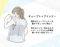 あなたは大丈夫？ 夏に多い「脇から下着が見えちゃってる問題」。絶対に防ぎたい人におすすめの服は