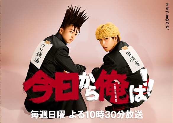  『今日から俺は!!』日本テレビ公式サイトより