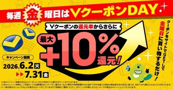 Vポイント