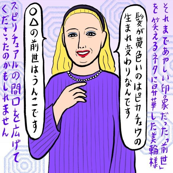 美輪様イラスト
