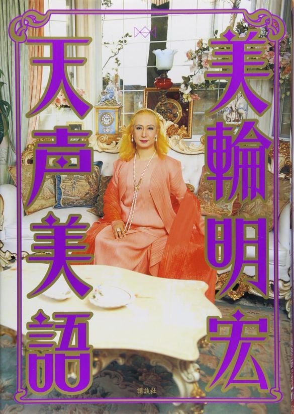  『天声美語』（講談社）