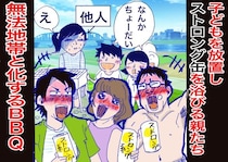 二度と来るな！「迷惑バーベキュー家族」川にオシッコ…“帰り際”まさかの行動に／びっくり体験人気記事BEST