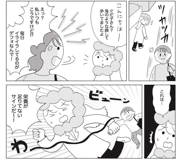  『人生が変わる　すごい腸活』（笹村望著、漫画：てらいまき、ワニブックス）より