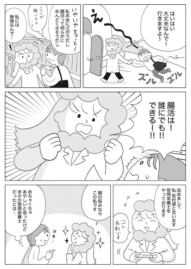 『人生が変わる すごい腸活』