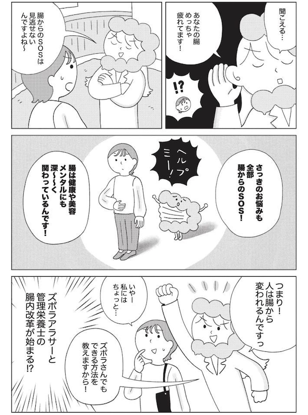 『人生が変わる すごい腸活』