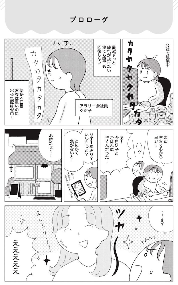 『人生が変わる すごい腸活』