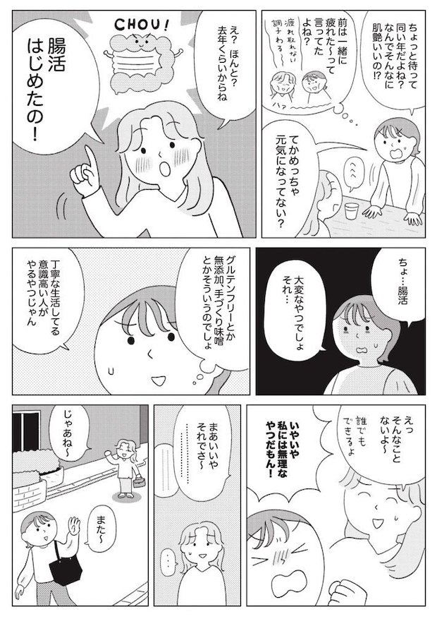 『人生が変わる すごい腸活』