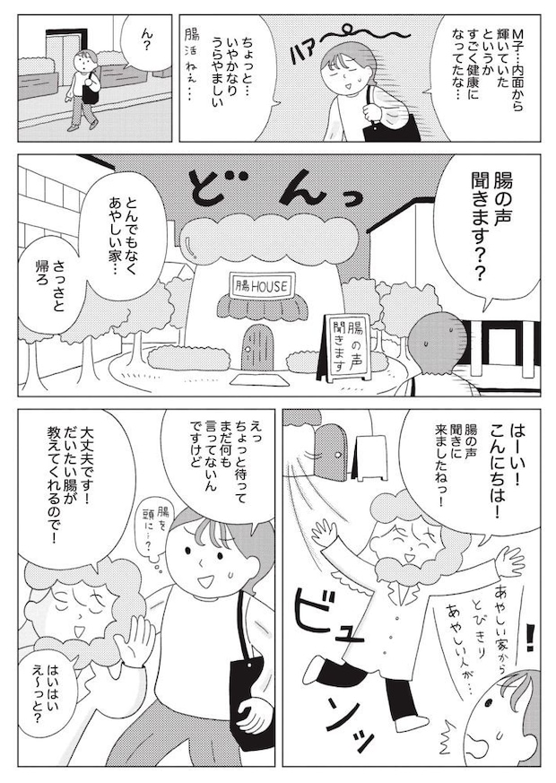『人生が変わる すごい腸活』