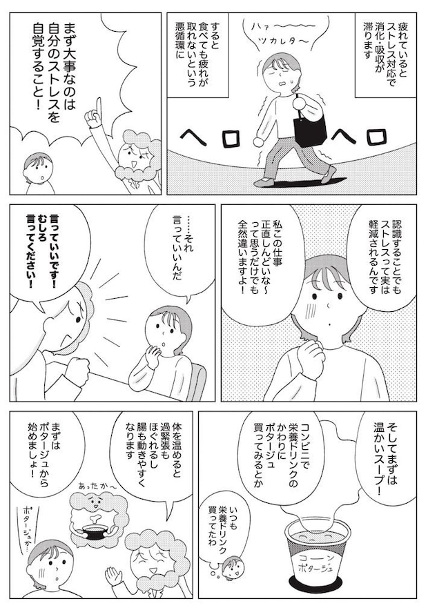 『人生が変わる すごい腸活』