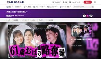 体は61歳なのに、心は“16歳”の女性。隣人に一目惚れして「恐ろしすぎる猛アタック」｜ドラマ『夫婦と16歳～狂気の隣人～』