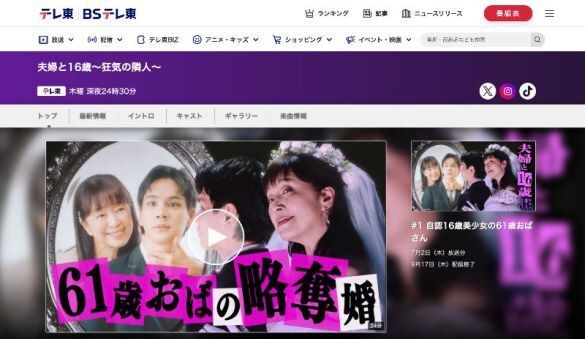 体は61歳なのに、心は“16歳”の女性。隣人に一目惚れして「恐ろしすぎる猛アタック」｜ドラマ『夫婦と16歳～狂気の隣人～』