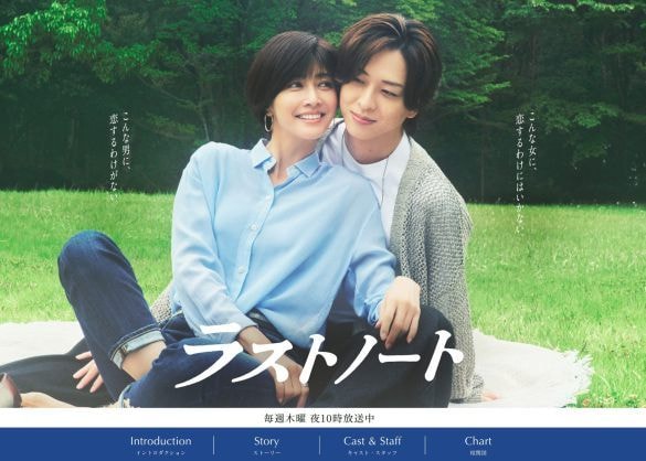 画像:『ラストノート』フジテレビ公式サイトより