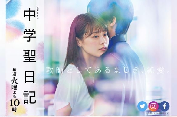  画像：『中学聖日記』TBS公式サイトより