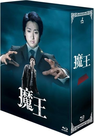  Blu-ray BOX『魔王』（TCエンタテインメント）