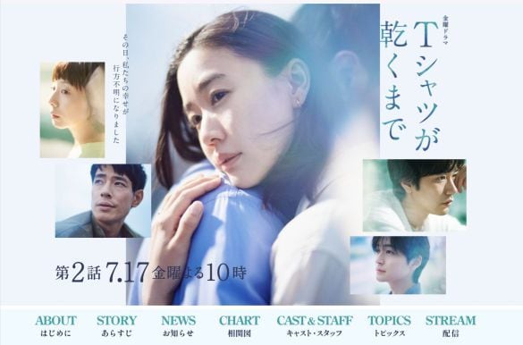  画像：『Tシャツが乾くまで』TBS公式サイトより