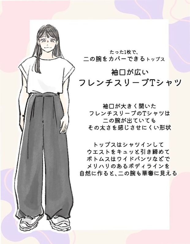 袖幅の広い、フレンチスリーブTシャツ　二の腕カバー