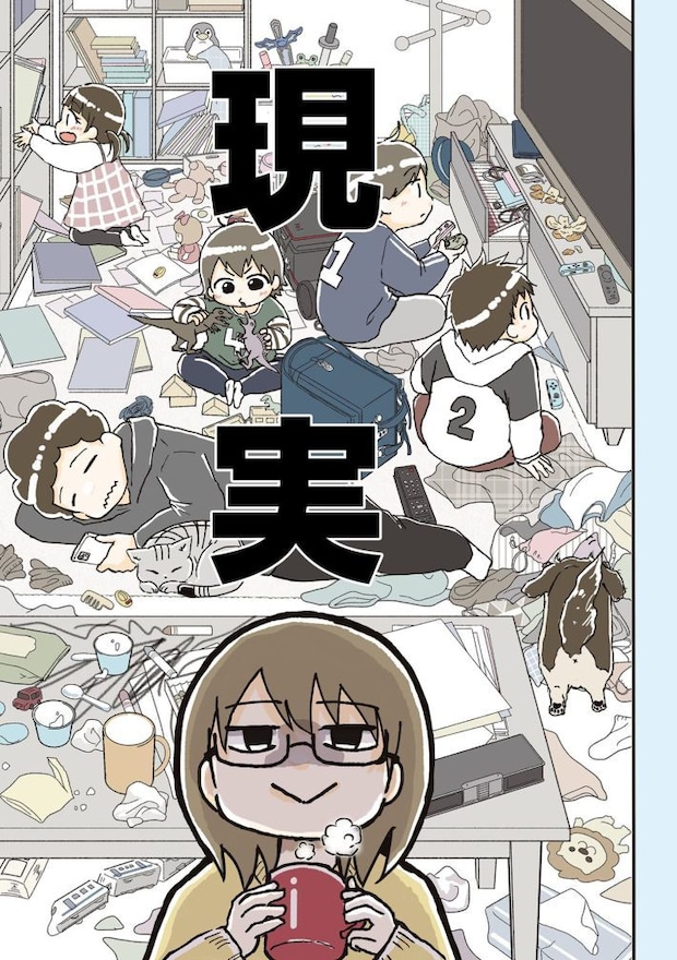 『私だけが頑張る片付けはもうごめんだ』