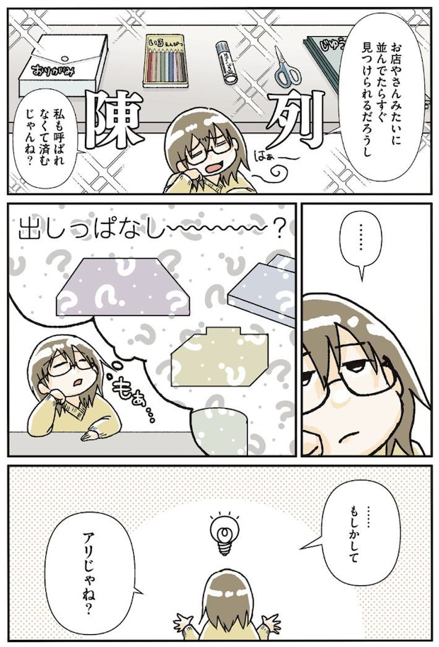 『私だけが頑張る片付けはもうごめんだ』