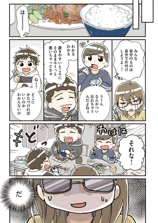 『私だけが頑張る片付けはもうごめんだ』