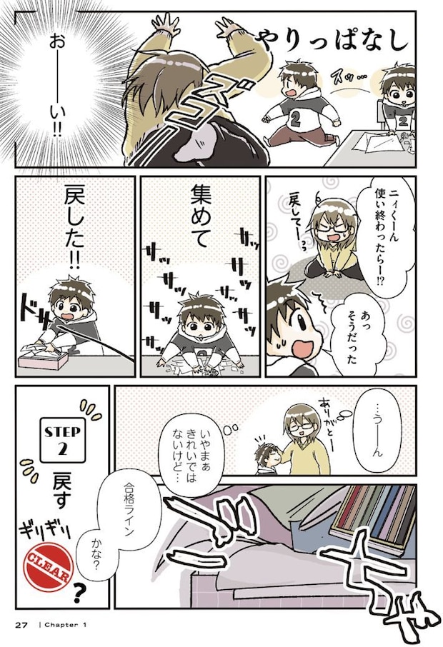 『私だけが頑張る片付けはもうごめんだ』