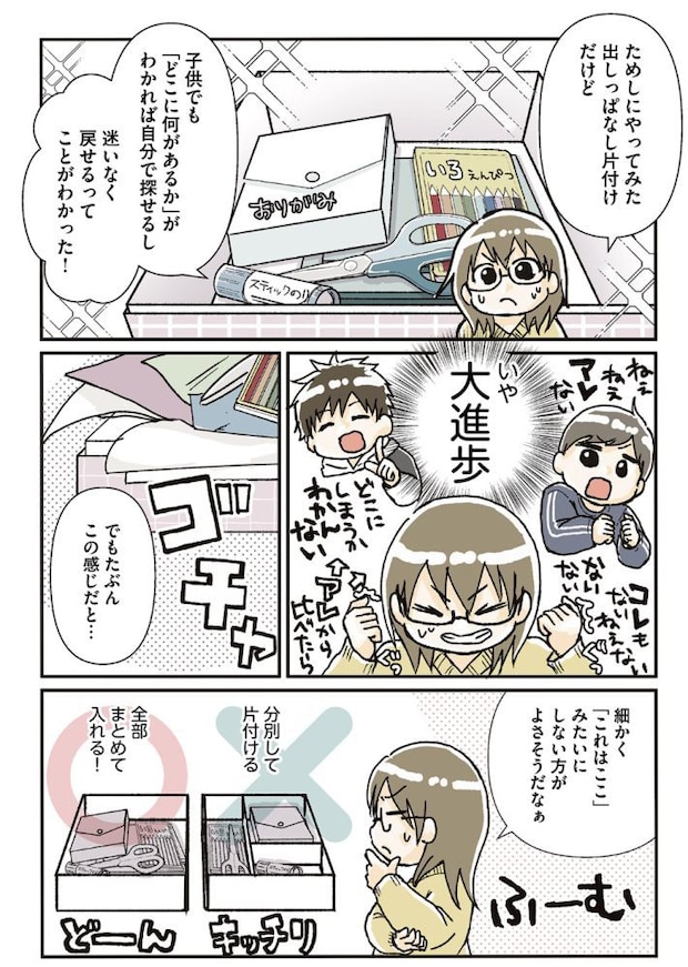 『私だけが頑張る片付けはもうごめんだ』