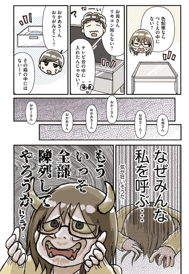 『私だけが頑張る片付けはもうごめんだ』