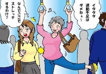 満員電車の中で?! いきなりストレッチを始めた“迷惑おばさん”。周囲にぶつかりまくった結果…