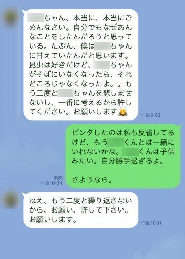 謝罪LINEのキャプチャ（麻里さん提供）