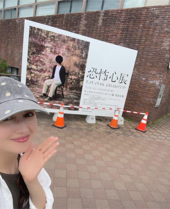  「恐怖心展」にて