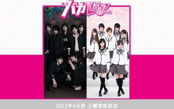  画像：『私立バカレア高校』日本テレビ公式サイトより