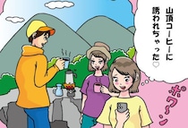 気になる彼と登山デートに行ったのに…ある瞬間「もうナシだ」と一気に冷めたワケ