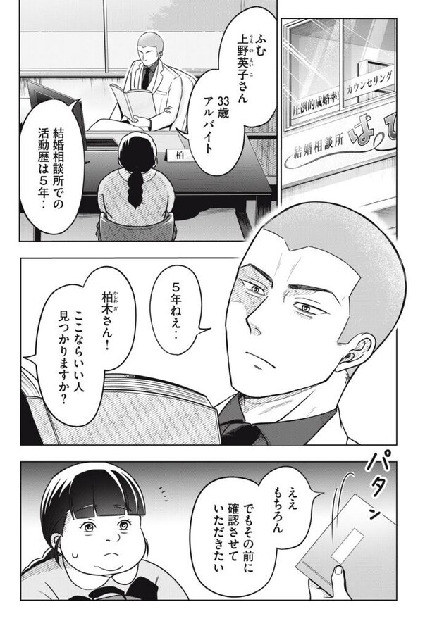  『運命など存在しないので』第1話　©井原タクヤ／講談社（以下同じ）