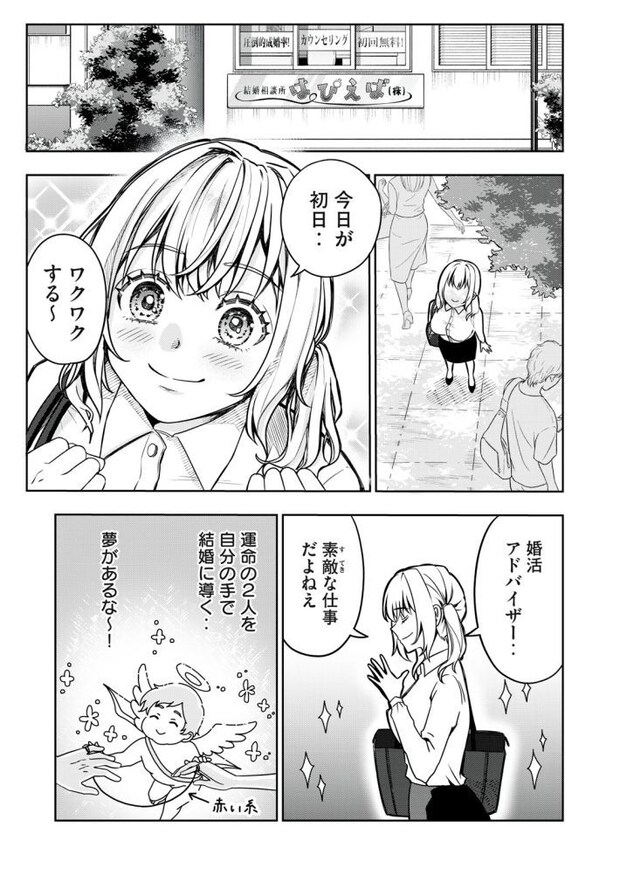 『運命など存在しないので』第1話　©井原タクヤ／講談社（以下同じ）