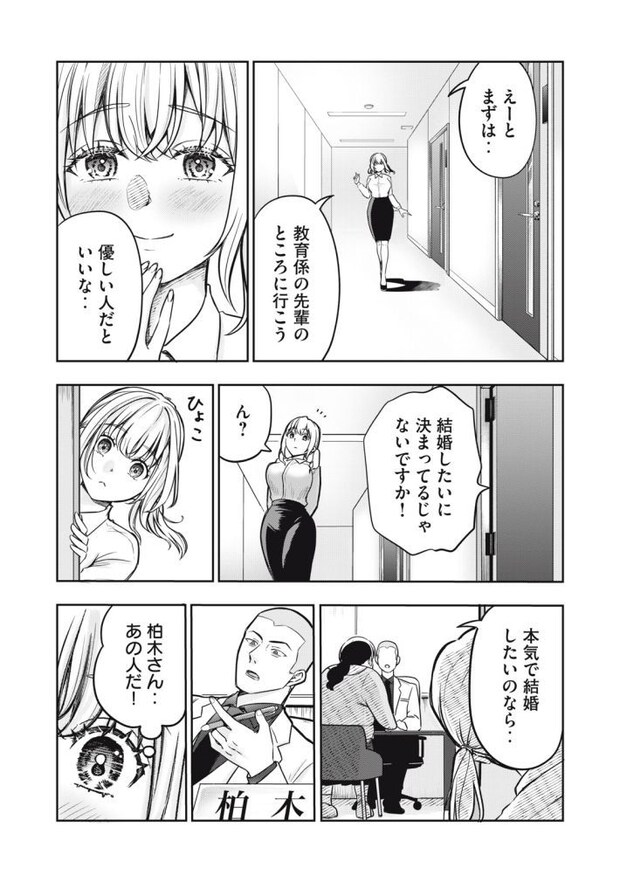 『運命など存在しないので』第1話　©井原タクヤ／講談社（以下同じ）