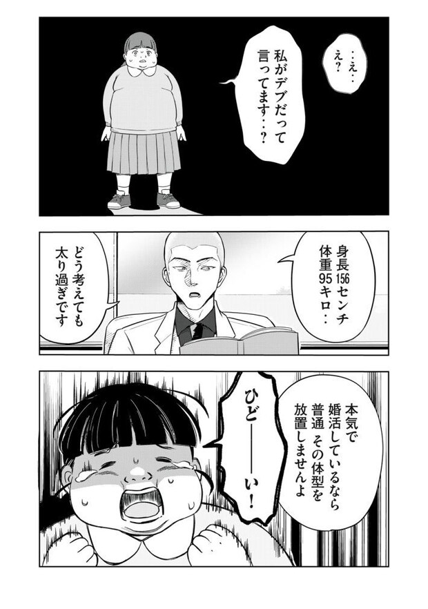 『運命など存在しないので』第1話　©井原タクヤ／講談社（以下同じ）