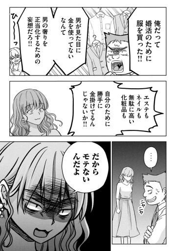  『運命など存在しないので』3巻 第18話より