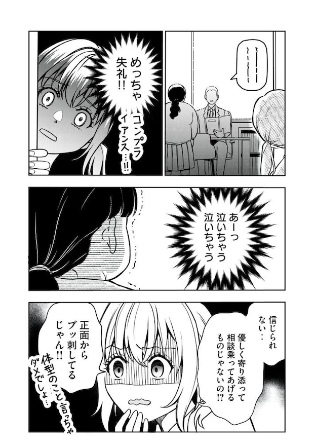 『運命など存在しないので』第1話　©井原タクヤ／講談社（以下同じ）