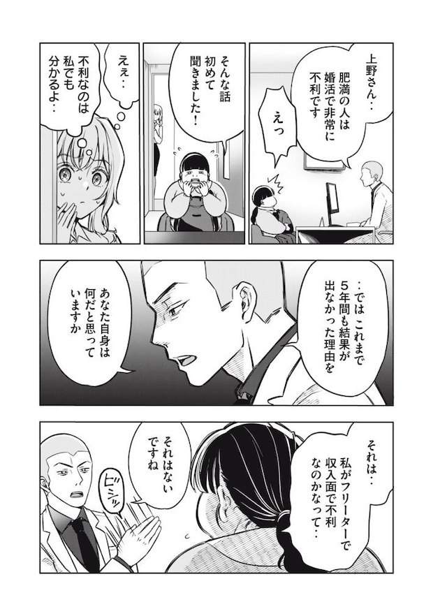 『運命など存在しないので』第1話　©井原タクヤ／講談社（以下同じ）