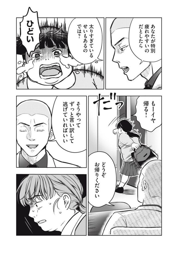 『運命など存在しないので』第1話　©井原タクヤ／講談社（以下同じ）