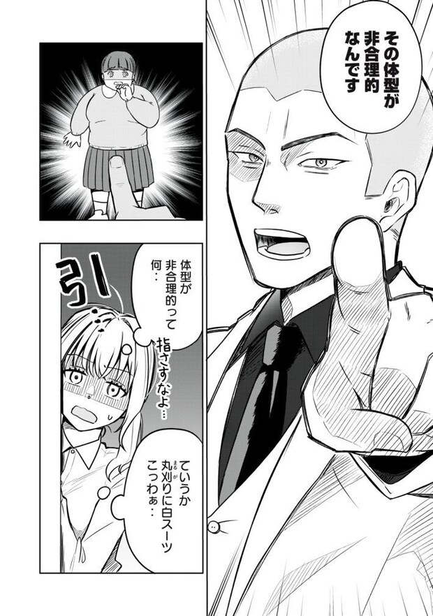 『運命など存在しないので』第1話　©井原タクヤ／講談社（以下同じ）