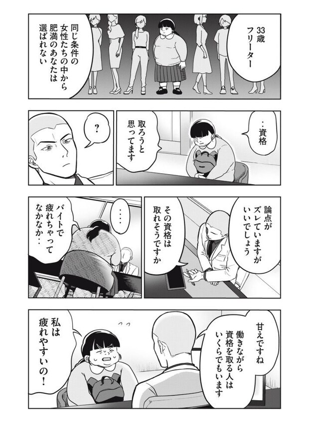 『運命など存在しないので』第1話　©井原タクヤ／講談社（以下同じ）