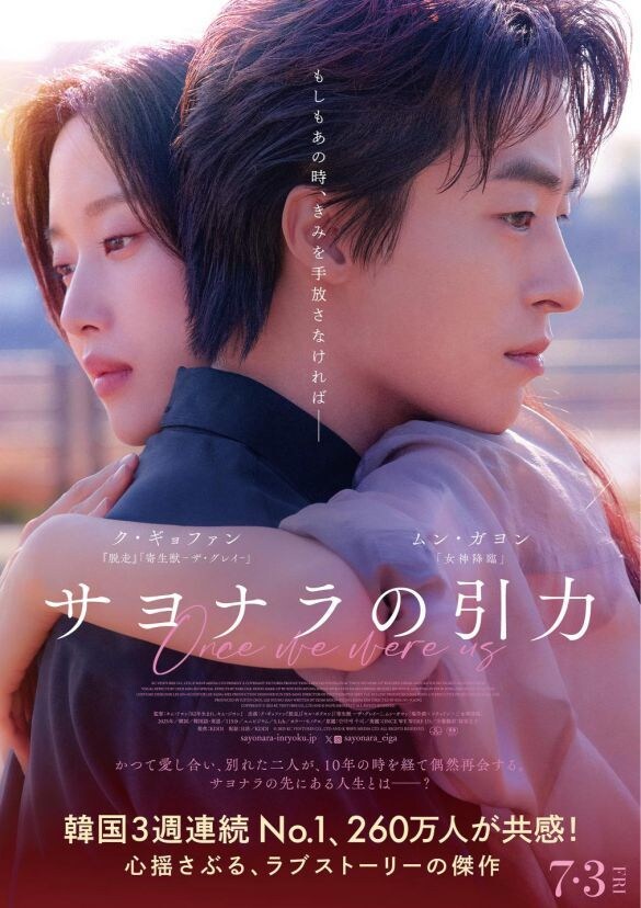  『サヨナラの引力』