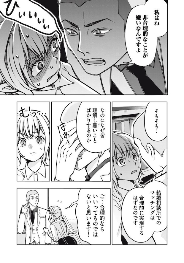 『運命など存在しないので』第1話 ©井原タクヤ/講談社(以下同じ)