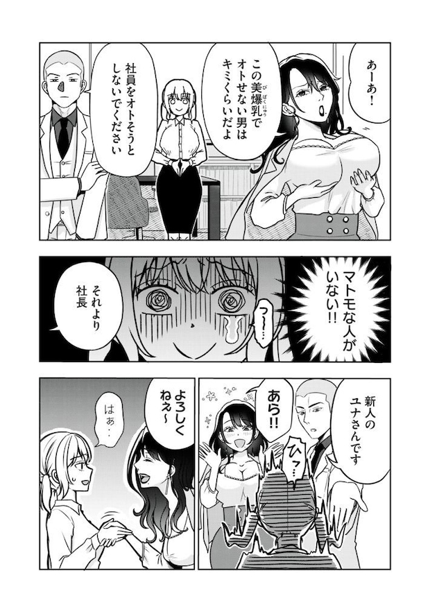 『運命など存在しないので』第1話 ©井原タクヤ/講談社(以下同じ)