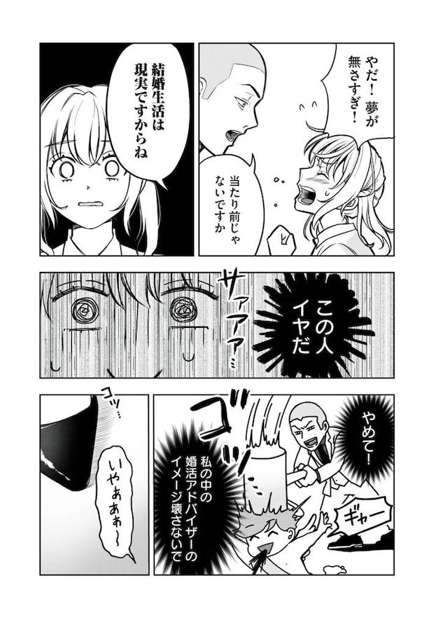 『運命など存在しないので』第1話 ©井原タクヤ/講談社(以下同じ)